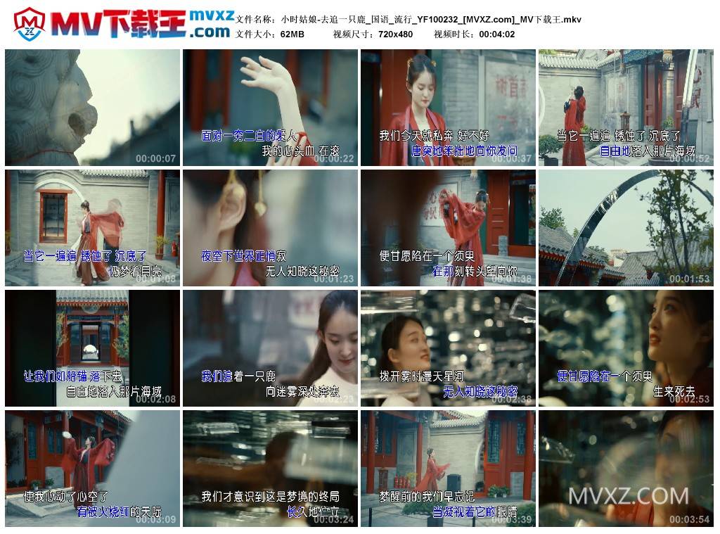 小时姑娘-去追一只鹿_国语_流行_YF100232